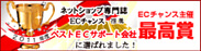 ベストECサポート