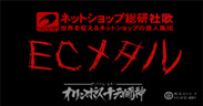 ECメタル